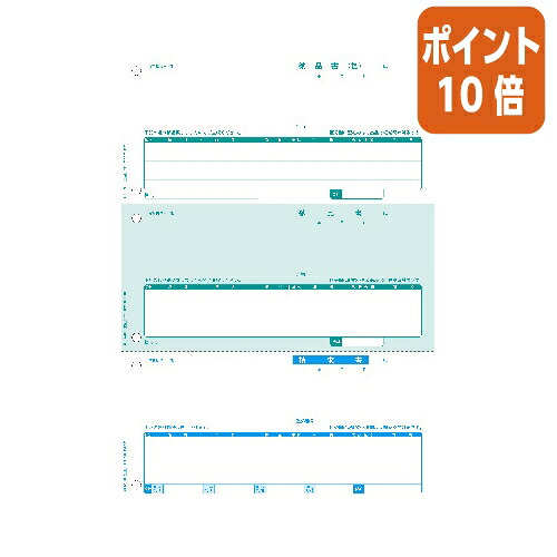 ★3月12日17時注文分よりポイント10倍★ヒサゴ 納品書　インボイス対応　レーザプリンタ用、５００枚入 BP1411
