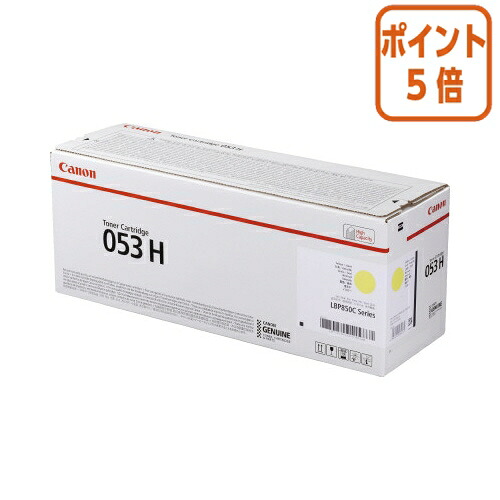 ★5月9日17時申し付ける分より尖んがり5倍★ キヤノン トナーカートリッジ０５３Ｈ黄色 ＣＲＧ－０５３ＨＹＥＬ CRG-053HYEL