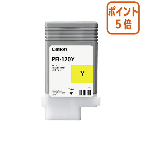 ★3月12日17時注文分よりポイント5倍★ キヤノン キヤノンインクタンクＰＦＩ－１２０Ｙ　ＰＦＩ－１２０Ｙ PFI-120Y