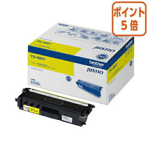 ★3月12日17時注文分よりポイント5倍★ ブラザー ブラザー純正トナーカートリッジ　ＴＮ－４９９Ｙ　イエロー 超大容量 TN-499Y
