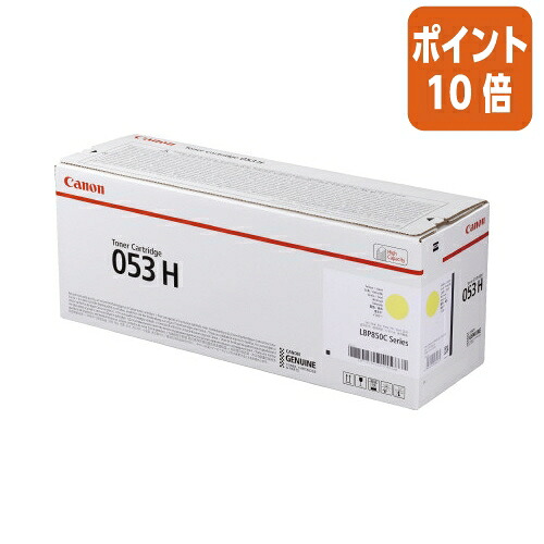 ★5月9日17時申し付ける分より尖んがり10倍★ キヤノン トナーカートリッジ０５３Ｈ黄色 ＣＲＧ－０５３ＨＹＥＬ CRG-053HYEL