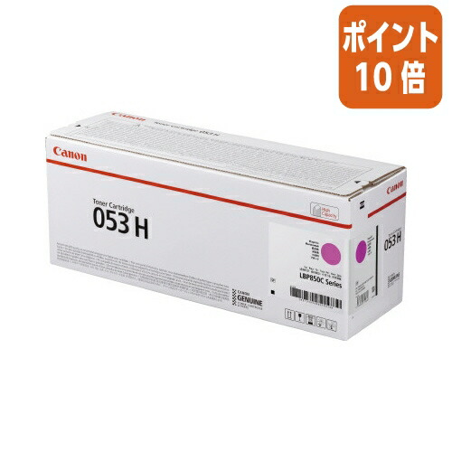 ★5月9日17時申し付ける分より尖んがり10倍★ キヤノン トナーカートリッジ０５３Ｈマゼンタ ＣＲＧー０５３ＨＭＡＧ CRG-053HMAG