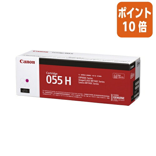 ★5月9日17時申しつける分より尖んがり10倍★ キヤノン トナーカートリッジ０５５Ｈマゼンタ ＣＲＧ－０５５ＨＭＡＧ CRG-055HMAG