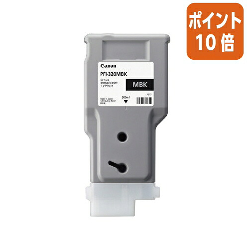 ★5月9日17時申し付ける分より尖んがり10倍★ キヤノン キヤノンＰＦＩ－３２０ＭＢＫ ＰＦＩ－３２０ＭＢＫ PFI-320MBK