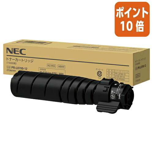 ★5月9日17時申し付ける分より尖んがり10倍★ ＮＥＣ ＮＥＣ相応うトナーカートリッジ ＰＲ－Ｌ８７００－１２ PR-L8700-12