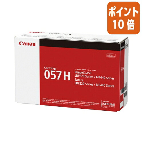 ★6月26日17時注文分よりポイント10倍★ キヤノン キヤノン　トナーカートリッジ　０５７Ｈ　ＣＲＧ&minus;０５７Ｈ CRG-057H｜文具屋さん　支店