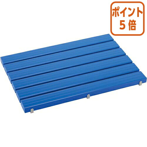 ★3月12日17時注文分よりポイント5倍★ 山崎産業 カラースノコ抗菌キャップ付き　ブルー　Ｗ８５６×Ｄ６００×Ｈ４８ｍｍ 406302