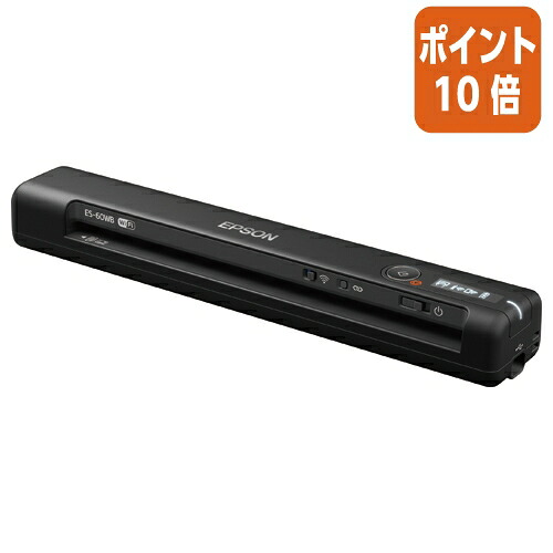 ★5月9日17時申しつける分より尖んがり10倍★ エプソン Ａ４移動性スキャナ 質量 約３００ｇ 使い果たすワット数 約２．７Ｗ ES-60WB