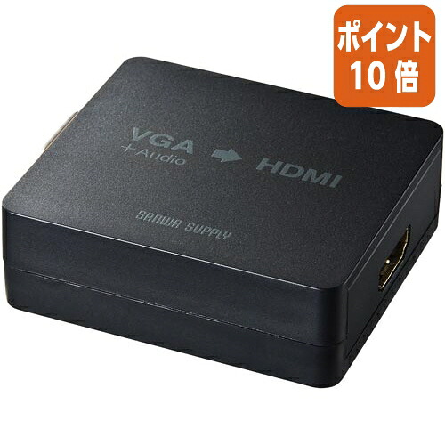 ★5月9日17時申しつける分より尖んがり10倍★サンワサプライ ＶＧＡ交通信号ＨＤＭＩ取り替えっこ変換器 アナログ交通信号をＨＤＭＩ交通信号に取り替えっこできる VGA-CVHD2