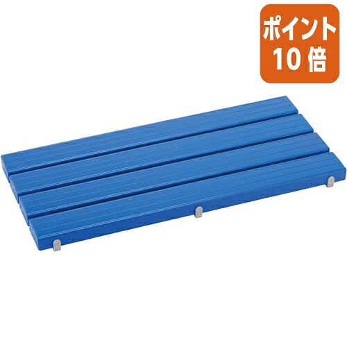 ★3月12日17時注文分よりポイント10倍★山崎産業 カラースノコ抗菌キャップ付き　ブルー　Ｗ８５６×Ｄ４００×Ｈ４８ｍｍ 169382