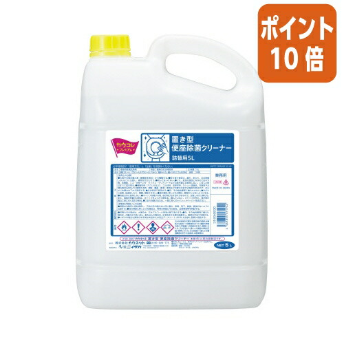 ★5月9日17時申し付ける分より尖んがり10倍★ カウサイバー空間 置き型 便座除菌洗浄剤 詰替用 ５Ｌ 3183-6630