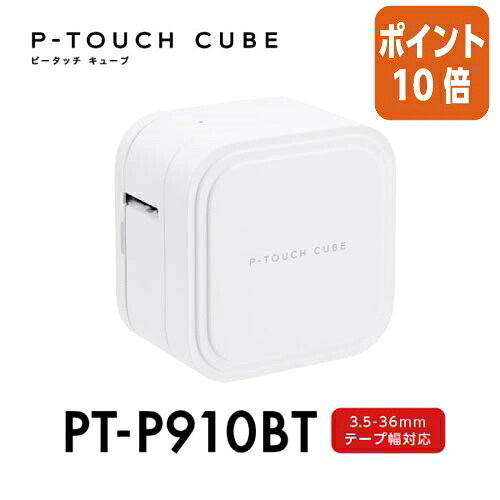★6月26日17時注文分よりポイント10倍★ ブラザー ラベルライター ピータッチキューブ PT−P910BT PT-P910BT|文具屋さん 支店