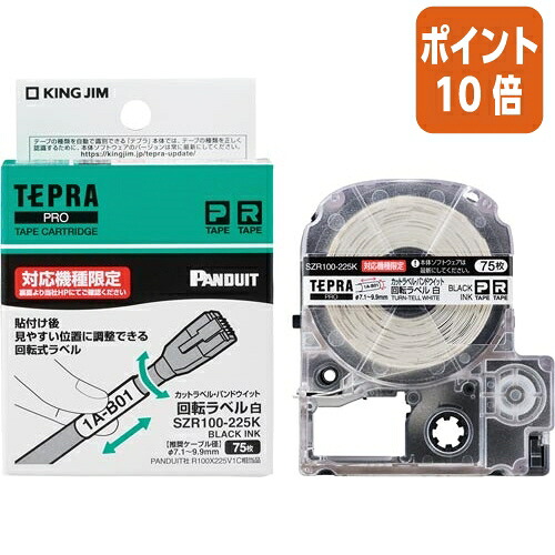 ★5月9日17時申し付ける分より尖んがり10倍★テプラ 第一人者体育館 テプラＰＲＯテープカットラベル パンドウィット 回転させる付け紙 SZR100-225K