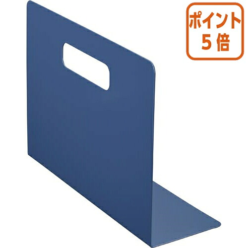 ★3月12日17時注文分よりポイント5倍★ カウネット スタぴとブックエンド　Ａ４Ｌ型ヨコ　ネイビー　１組 ２枚入 4303-8749