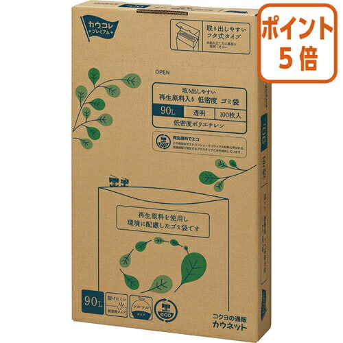 ★5月9日17時申し付ける分より尖んがり5倍★ カウサイバー空間 取り出し分かりやすい生まれ変わり原料品入り口・入口低濃度くず物袋 ９０Ｌ澄み切った １００枚 3555-6206