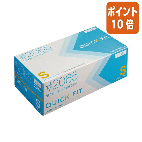 ★3月12日17時注文分よりポイント10倍★ 川西工業 ニトリルグローブ　クイックフィット　Ｓ　使いきり手袋 粉なし 　２５０枚 2065-S