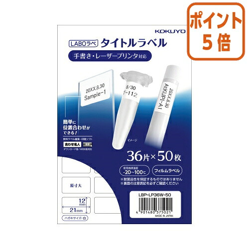 ★5月9日17時申し付ける分より尖んがり5倍★ コクヨ 色つやレーザ＆色つや写し物用かた書き付け紙 ラボラベ 36面 50枚 LBP-LP36W-50