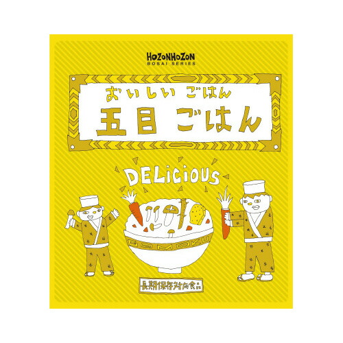 宝食品 ＃非常食　おいしいごはん　五目ごはん　１箱２５食入り HZ047