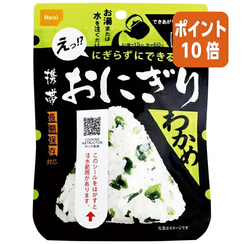 ★6月26日17時注文分よりポイント10倍★尾西食品 ＃非常食　携帯おにぎり　わかめ　３０個 790376｜文具屋さん　支店