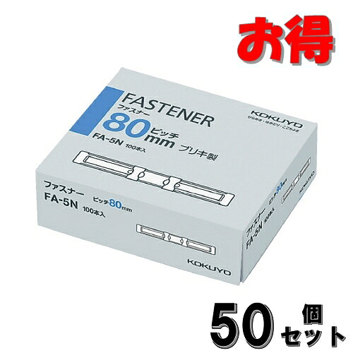 コクヨ チャック ブリキ製 足長さ３６粍 １００本入 【50点書き割り】 FA-5N