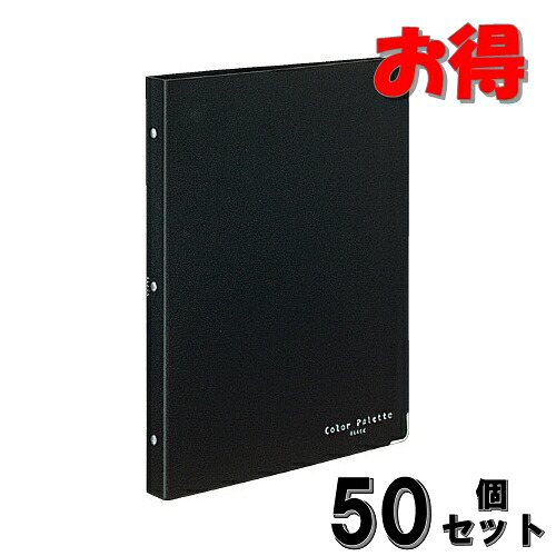 コクヨ バインダーノート カラーパレット 　ミドルタイプ　Ａ４縦　３０穴　ブラック 【50点セット】 ﾙ-155N-1
