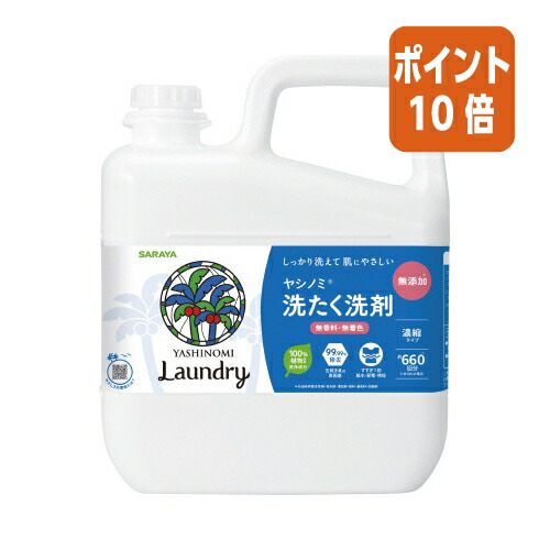 ★3月12日17時注文分よりポイント10倍★サラヤ ヤシノミ 洗たく用洗剤 業務用 5kg 51357