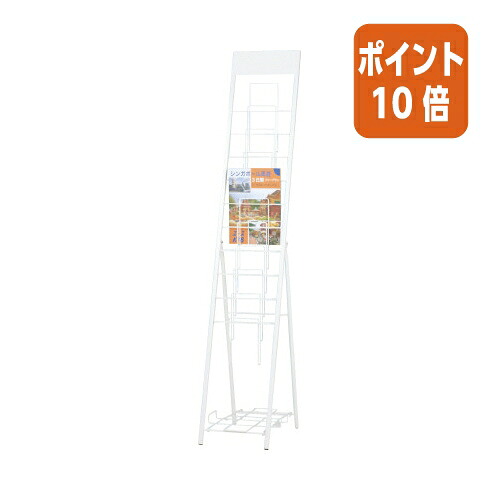 ★6月26日17時注文分よりポイント10倍★F.M.L パンフレットスタンド 10段1列 4144-4825|文具屋さん 支店