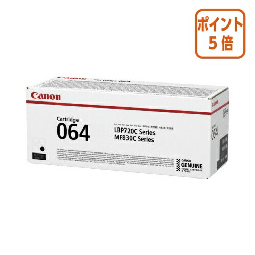 ★5月9日17時申し付ける分より尖んがり5倍★キヤノン トナーカートリッジ０６４ 黒いこと CRG-064BLK