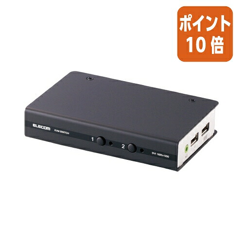 ★5月9日17時申し付ける分より尖んがり10倍★エレコム マイコンうつり変わり器ＤＶＩ相応う ２界面 KVM-DVHDU2