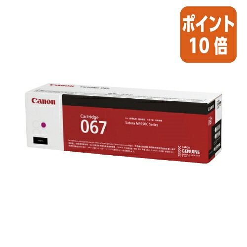 ★5月9日17時申しつける分より尖んがり10倍★キヤノン トナーカートリッジ０６７ マゼンタ CRG-067MAG