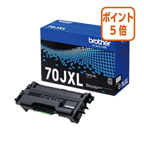 ★6月26日17時注文分よりポイント5倍★ブラザー トナーカートリッジ　ＴＮ７０ＪＸＬ TN70JXL｜文具屋さん　支店
