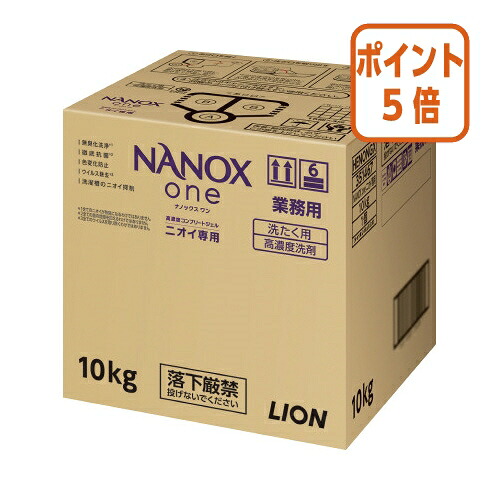 ★6月26日17時注文分よりポイント5倍★ライオン ＮＡＮＯＸ　ｏｎｅ　ニオイ専用　業務用　１０ｋｇ 351467｜文具屋さん　支店