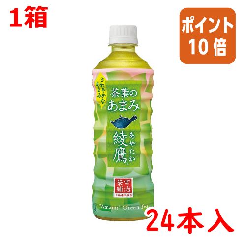 ★3月12日17時注文分よりポイント10倍★＃ コカ・コーラ ＃綾鷹　茶葉のあまみ　５２５ｍｌ×２４本 134194