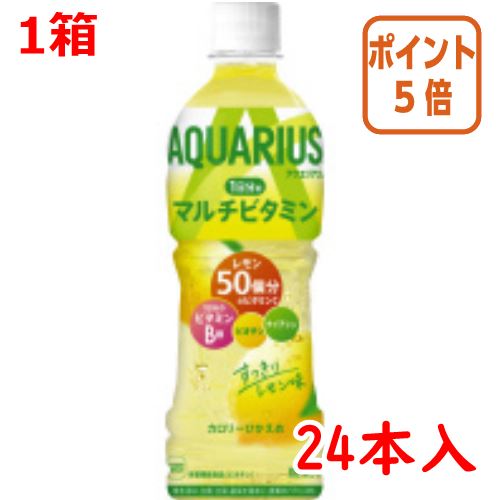 ★3月12日17時注文分よりポイント5倍★ ＃ コカ・コーラ ＃アクエリアス　１日分のマルチビタミン　５００ｍｌ×２４本 132671