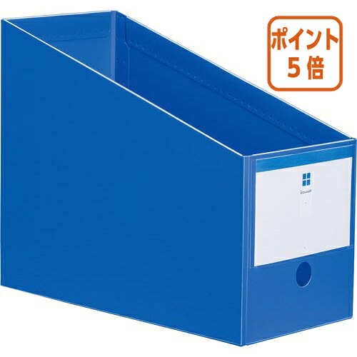 ★3月12日17時注文分よりポイント5倍★カウネット パ）２ＷＡＹ　ＰＰ製ファイルボックス　幅１５０　ブルー　５個 4278-5057