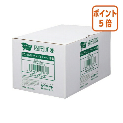 ★3月12日17時注文分よりポイント5倍★カウネット パ）ＣＤ／ＤＶＤスリムプラケース　ＰＰ製　５０枚×２ 7059-9862