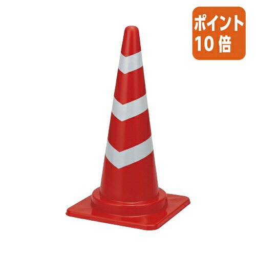 ★6月26日17時注文分よりポイント10倍★カウネット パ)三角コーン 反射テープ レッド 5個 7048-7923|文具屋さん 支店