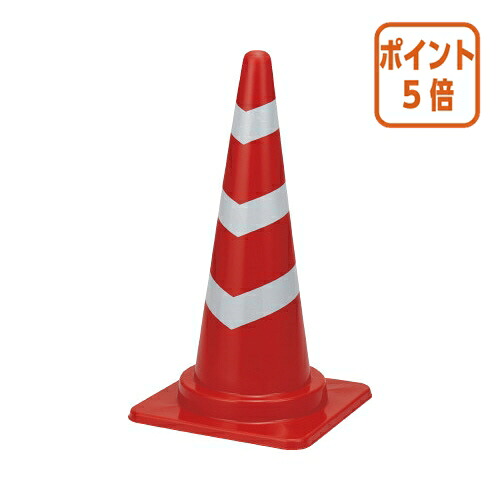 ★3月12日17時注文分よりポイント5倍★カウネット パ）三角コーン　反射テープ　レッド　５個 7048-7923