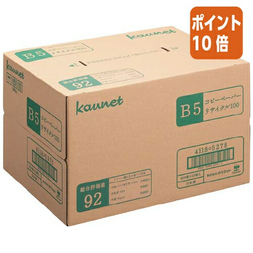 ★5月9日17時申し付ける分より尖んがり10倍★カウサイバー空間 再利用１００ Ｂ５ （古紙組みあわせる率１００％・白いこと度６８％）１箱 4118-5278
