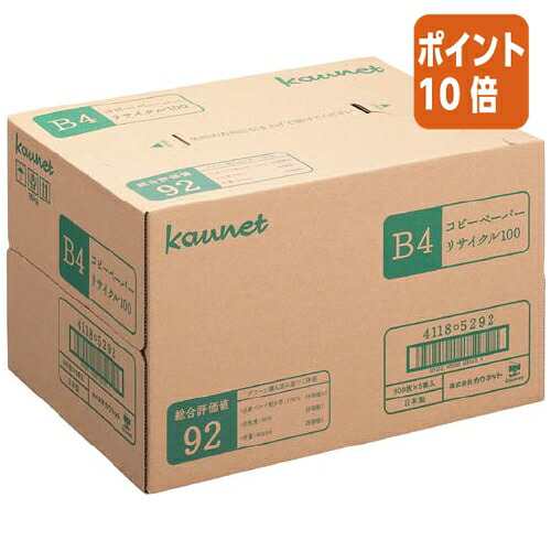 ★5月9日17時申し付ける分より尖んがり10倍★カウサイバー空間 再利用１００ Ｂ４ （古紙組みあわせる率１００％・白いこと度６８％）１箱 4118-5292