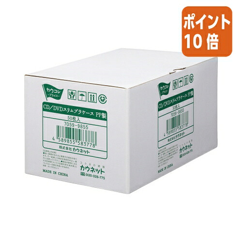 ★5月9日17時申しつける分より尖んがり10倍★カウサイバー空間 パ）ＣＤ／ＤＶＤスリムプラケース ＰＰ製 ５０枚×４ 7059-9879