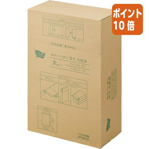 ★3月12日17時注文分よりポイント10倍★カウネット パ）取り出しやすい箱入り厚口宅配袋　ラミネート付　大　１００枚入りＸ３ 4271-1759 24,726円