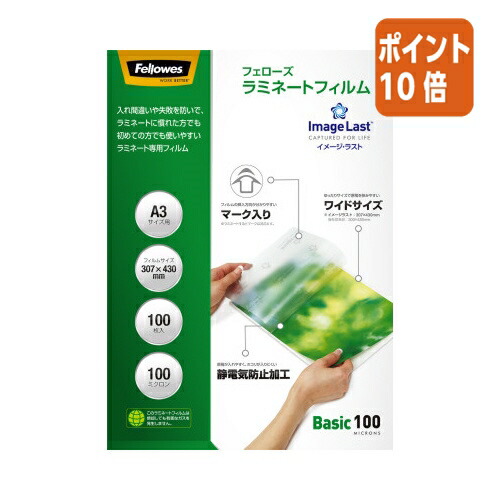 ★3月12日17時注文分よりポイント10倍★コクヨ　フェローズ ラミネートフィルム　イメージラスト　Ａ３　１００ミクロン　１００枚入 FE-5848401