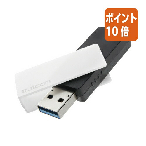 ★6月26日17時注文分よりポイント10倍★エレコム ＵＳＢメモリ（ホワイト）　１２８ＧＢ MF-RMU3B128GWH｜文具屋さん　支店