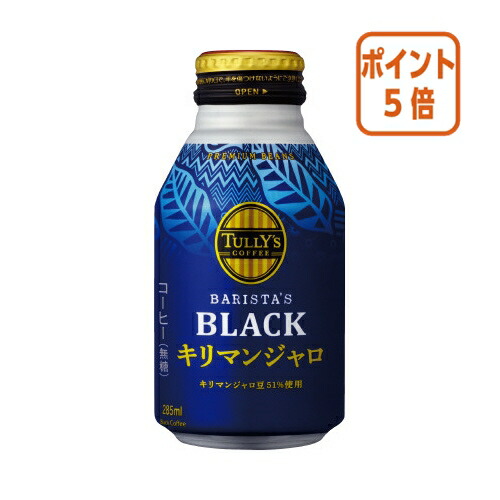 ★3月12日17時注文分よりポイント5倍★伊藤園 ＃タリーズ　キリマンジャロブラック　２８５ｍｌ×２４缶 64720