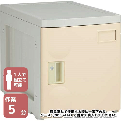 Ｌ．Ｉ．Ａ プラロッカーＳ　シリンダー錠　上置用　扉アイボリー PL-S-IV-S