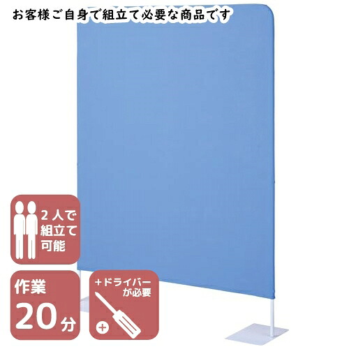 カウネット シンプルパネルＮ　ベース脚　幅１２００　ブルー 4338-8134