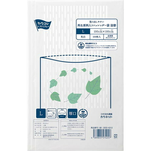 カウネット 取り出しやすい再生原料入シュレッダー袋　詰替　Ｌ　１００枚 3555-6312｜文具屋さん　支店