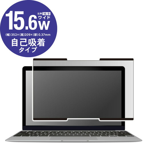 エレコム 覗き見押しとどめる水漉し １５．６in広広とした EF-PFNS156W