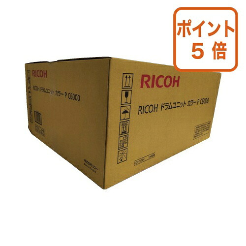 ★7月16日17時注文分よりポイント5倍★リコー 純正ドラムカラーＰ　Ｃ６０００ 514488｜文具屋さん　支店